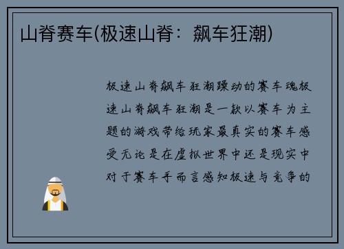 山脊赛车(极速山脊：飙车狂潮)