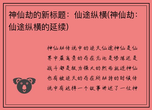神仙劫的新标题：仙途纵横(神仙劫：仙途纵横的延续)